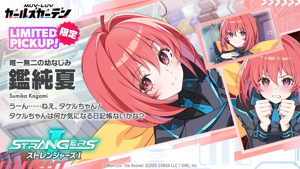 Sumika Kagami — One-of-a-Kind Childhood Friend