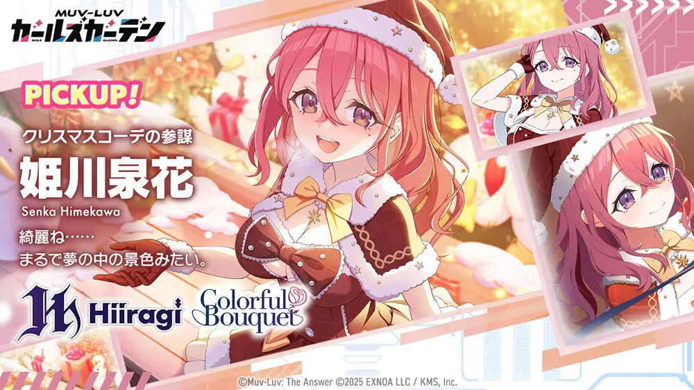 Senka Himekawa — Strategist in Christmas Fashion