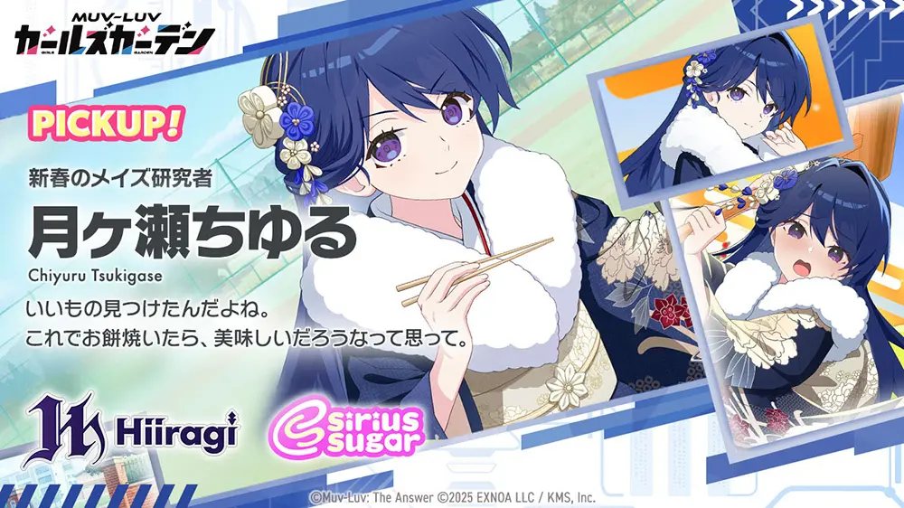 Chiyuru Tsukigase — New Year's Maze Researcher